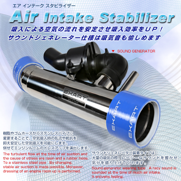 EXART Air Intake Stabilizerアルヴェル AGH30W
